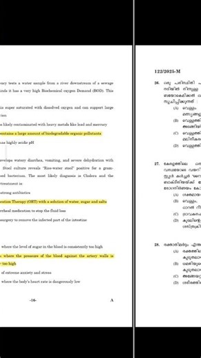 Kerala PSC Secretariat Assistant / Auditor / KPSC provisional answer key Paper 1 2025