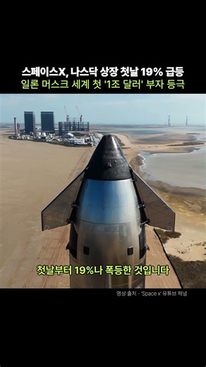 SpaceX Surges 19% on IPO Day... Musk Becomes World's First 'Trillionaire'