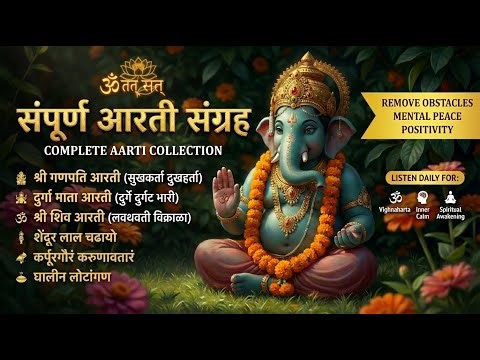 Powerful Morning Mantras for Success & Peace सुखकर्ता दुखहर्ता | Ghalin Lotangan