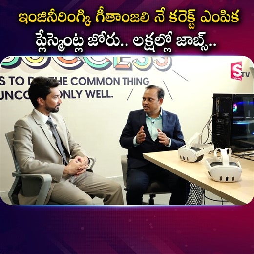 2.1K views | ఇంజినీరింగ్కి గీతాంజలి నే కరెక్ట్ ఎంపిక ప్లేస్మెంట్ల జోరు.. లక్షల్లో జాబ్స్.. #geethanjalicollege #venugopal #geethanjaliengineeringcollegehyderabad #liveinterviewgcet #nep2020gcet #placementgcet #bestprivateengineeringcolleges #gcetinfrastructure | Sumantv Money | Facebook