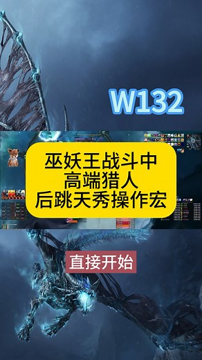 #大神魔兽5月创作季# #网易大神# #魔兽世界# 巫妖王战斗中高端猎人后跳天秀操作宏
