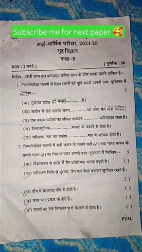 8th class Home science paper Annual examination 2026 | up board | Exam