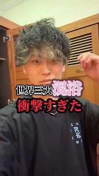 Sneaking into Baden-Baden, one of the world's three largest mixed bathing spots #Germany #shorts