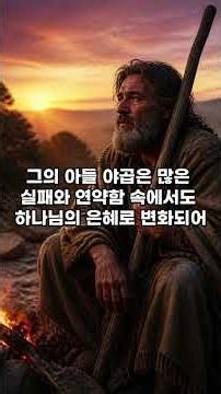 창세기 3분안에 정리하기 #창세기 #성경통독 #성경요약 #성경공부 #구약성경 #성경강해 #말씀묵상 #큐티 #기독교 #예수님 #하나님 #창조 #아브라함 #요셉 #노아 #성경이야기
