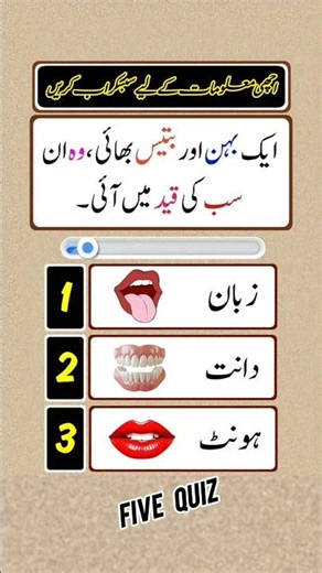 Quran quiz Five Quiz Channel #shorts #viral #quiz #FiveQuiz