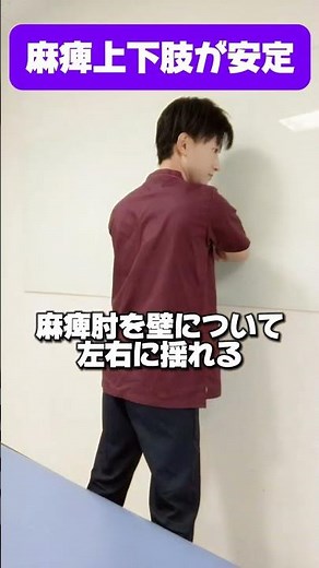 【肘関節の伸ばし方】肘を壁につけて左右にゆらゆら♪上肢と下肢が安定してくる！#脳梗塞 #リハビリ #手のリハビリ