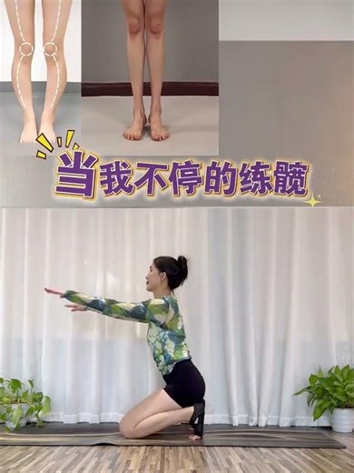 All those with crooked legs and thick thighs give me hip training #Straight legs#Slim legs