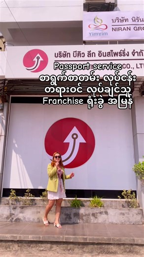 ##ထိုင်းနိုင်ငံရင်းနှီး #နိုင်ငံခြားရောက်ရွှေမြန်မာ ##ထိုင်းနိုင်ငံတရားဝင် #အခွန်ဆောင်