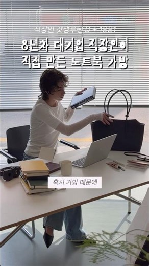 출근길 가방으로 스트레스받았던 직장인의 최후..