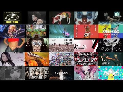 モード学園 CM集