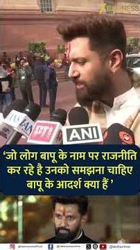 Chirag Paswan Reacts to MNREGA Name Change Debate