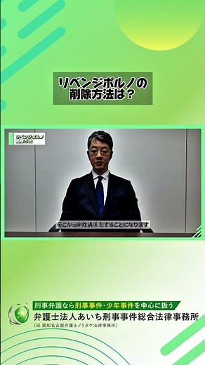 #リベンジポルノ の削除方法は？