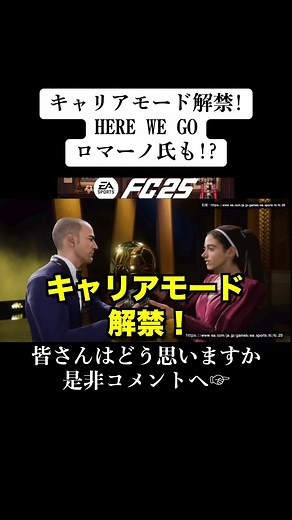 ロマーノ氏がFC25に登場！最新情報と海外サッカーゲームの魅力