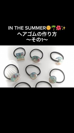 #おすすめ #嵐 #ARASHI #inthesummer #海レジン #レジン#夏#ハンドメイド #handmade #summerchallenge