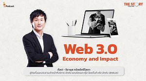 The Story Thailand Podcast EP1: เมื่อยุคของ Web 3.0 มาถึง โลกเปลี่ยนแปลงเร็วกว่าที่คุณคิด . พูดคุยกับ “ท๊อป” จิรายุส ทรัพย์ศรีโสภา ผู้ก่อตั้งและประธานเจ้าหน้าที่บริหารบริษัท บิทคับ แคปปิตอล กรุ๊ป โฮลดิ้งส์ จำกัด ถึง Web 3.0 กับ Protocol Economy . #TheStoryThailand #TSTPodcast #Web3 #ท๊อปจิรายุส #Bitkub #บิทคับ | The Story Thailand