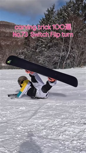 Koyo Hoda氏 on Instagram: "#カービングトリック100選 スイッチフリップターン スイッチのヒールサイドターンから板をフリップさせてレギュラートゥサイドターンへ レギュラーのフリップターンとスイッチのヒールサイドカービングで手を擦れるようになったらトライしてみよう🫶 ☆sponsor☆ @fgf_web @SCIMENTE @maplusskiwax @bcstreamsnowboards @flux_japan @voltage.1997 @acc_snowboard @swanssnowgoggles ZIENER @vicroyjapan デザイン工房にゃんきち @aband.tokyo_official ROUTE54 SNOWSTAR @tplatejp ガミ米 @yukiyama2016 @srwskates @medix_official.jp 白馬妖精慎ちゃん #snowboard #carving"