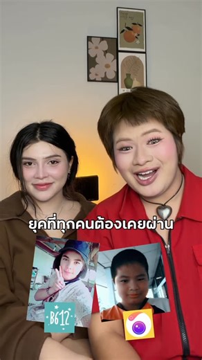 🧚🏻ᴍɪᴡᴍɪᴡ ᴛɪɴɢʟᴇ🧚🏻‍♀️ | ยุคที่ทุกคนต้องเคยผ่าน B612 Camera360 : #มิวชิชิ #สาวหรั่งที่จริงใจ #ยุคถ่ายรูป | Instagram