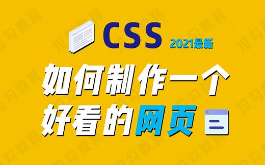 【网页设计】为初学者准备的：CSS 基本语法速成，Web前端零基础入门必修课