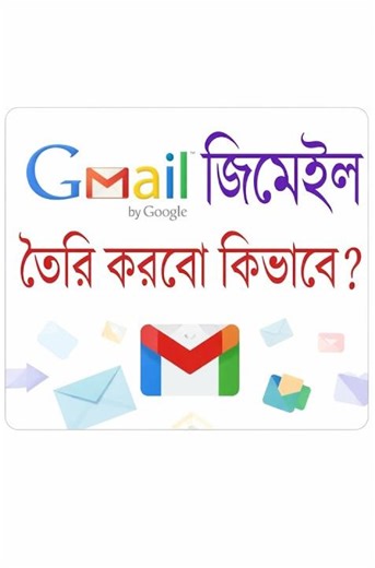 How to Create Gmail Account in 1 Minute 📩 | ১ মিনিটে Gmail আইডি খোলার নিয়ম #shorts