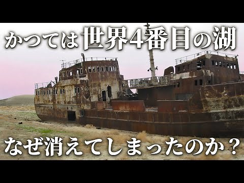 Why did the Aral Sea, the fourth largest lake in the world, disappear? [Geography Lab]
