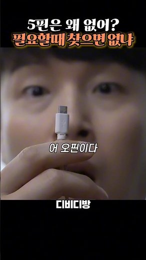 필요할때 찾으면 없냐 5핀은 왜 없어? #디비디방 #DVD방 #스케치코미디