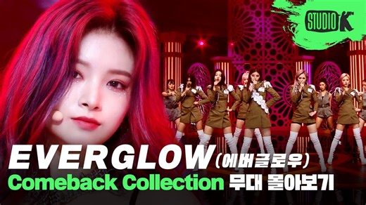 EVERGLOW MusicBank Stage Compilation