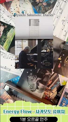 류이치 사카모토 – Energy Flow｜영화 ‘Ryuichi Sakamoto Diaries’ 이후 다시 듣는 곡