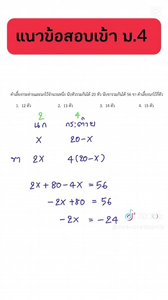 แนวข้อสอบเข้า ม.4 เรื่องสมการเชิงเส้น