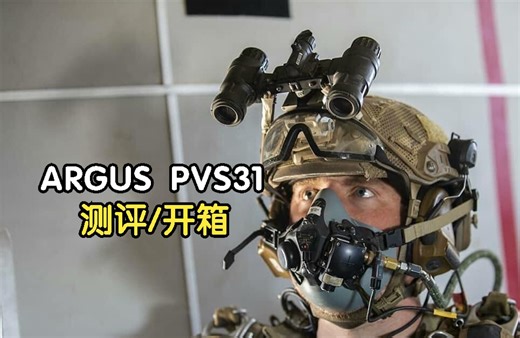 【中文字幕】最还原的PVS31！Lithos Tactical Concepts 测评/开箱 ARGUSNIGHTVISION PVS-31