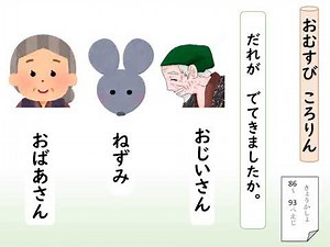 小１国語（光村図書）おもすびころりん①
