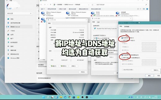win11系统DNS设置自动、关闭代理操作方法