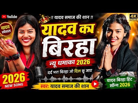 ##trending video रुचि यादव का बिरहा न्यू 2026 #viral videos 