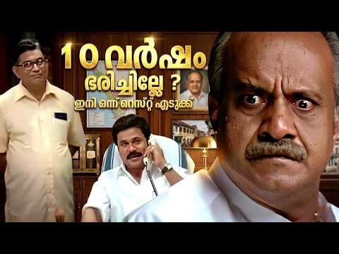 10 വർഷം ഭരിച്ചില്ലേ ഇനി ഒന്ന് റെസ്റ്റ് എടുക്ക് | Lion Malayalam Movie scenes | political movie