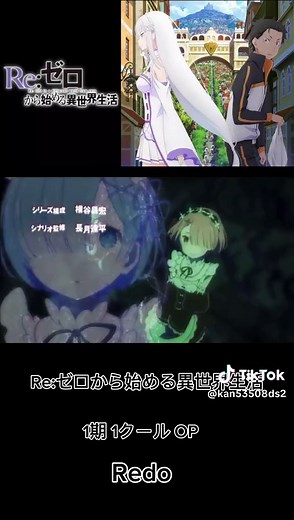 〜アニソン紹介〜 Re:ゼロから始める異世界生活 1期 1クール OP 「Redo」#アニソン #アニメソング #おすすめ #アニソン紹介 #オススメ曲 #あにめずきとつながりたい #アニメ #reゼロから始める異世界生活 #リゼロ #Redo #鈴木このみ #エミリア #ナツキスバル #レム #ラム #ベアトリス #ロズワール