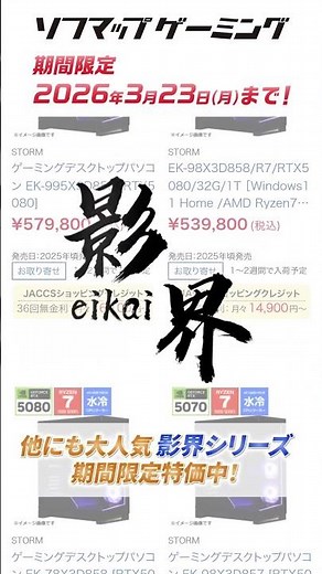 [Until March 23rd (Monday)] STORM Gaming PCs Limited Time Special Price