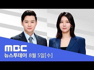 Power Outages Across the Country; Heat-Related Illnesses at Baseball Game - [LIVE] MBC News Today...