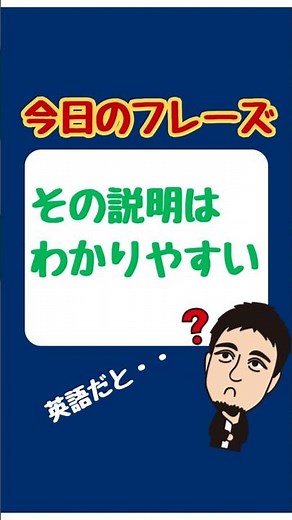 How do you say "That explanation is easy to understand" in English? #English conversation #Englis...