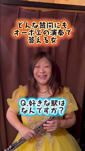 どんな質問にもオーボエの演奏で答える女 #オーボエ #ハッチポッチステーション #懐かしい #演奏 #お笑い #営業ネタ #ふぁのシャープ #人力舎 #youtubeshorts #shorts