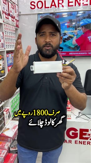 Affordable 12 Volt Solar System in Karachi