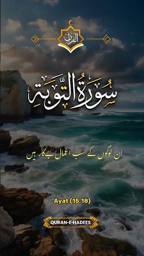 🌙 Surah At-Tawbah (Surah Taubah) – Full Recitation with Beautiful Voice | Quran Tilawat
