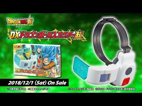 【ドラゴンボール超】最新型スカウター！DXドラゴンボールスカウター超が発売！