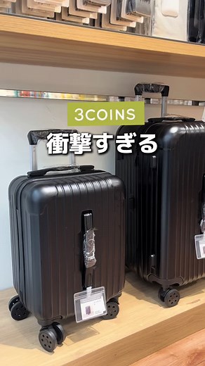 3COINSの人気スーツケースを紹介！