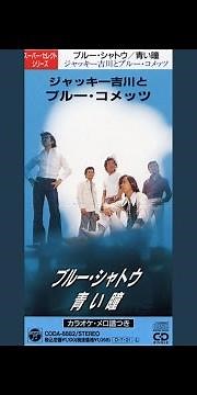ブルー・シャトウ