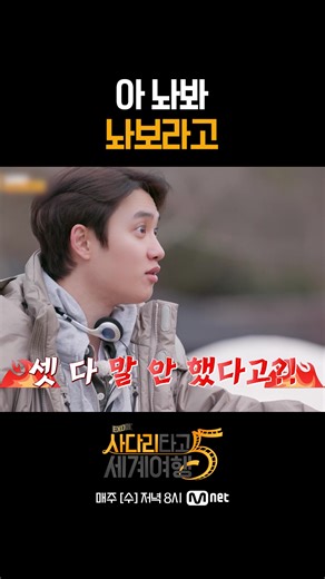 EXO의 사다리타고 세계여행5: 제주편