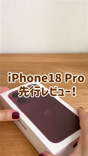 【iPhone 18 Pro】先行レビュー！可変絞りカメラ使ってみたら… #Apple #iphone18pro