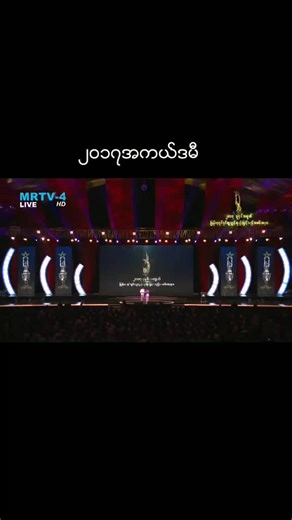 Myanmar Award Ceremony Highlights