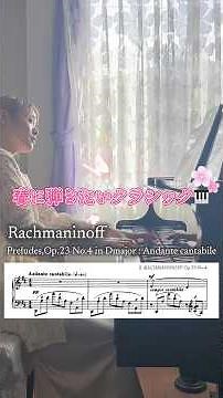 【弾いてみた】ラフマニノフ / 前奏曲 作品23 第4番 ニ長調S.Rachmaninov/Prelude Op.23-4 D dur - Andante cantabile #piano #ピアノ