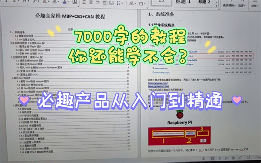 必趣全家桶教程更新：小白也能学会的教程