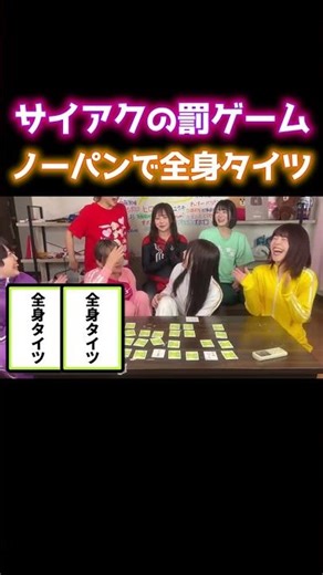 The worst punishment game has been decided in the game of concentration!