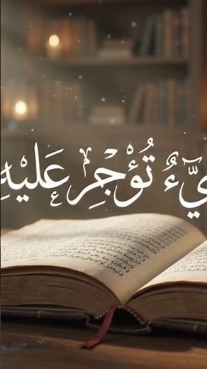 • آيات قرآنية تريح القلب | خلفيات دينية ومؤثرة #shorts